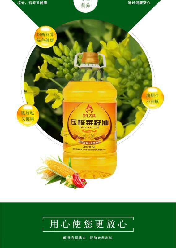 纯菜籽油  “花之缘”一级菜籽油5升