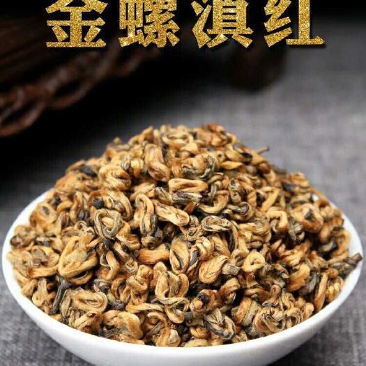 安溪县 蜜香金螺红茶 云南凤庆滇红 单芽红碧螺 250g一罐