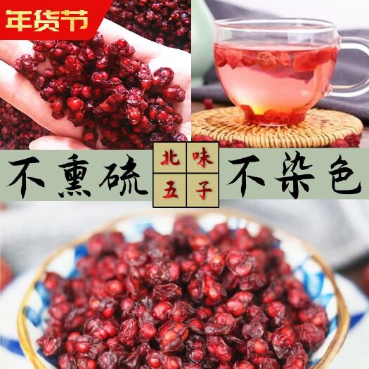 集安市五味子  泡水养肝年货节大促  【半斤一罐】两罐包邮