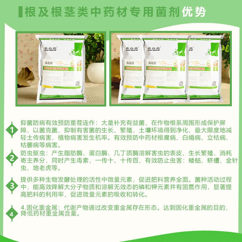 微生物有机复合肥 根及根茎类中药材专用菌剂有机微生物肥料