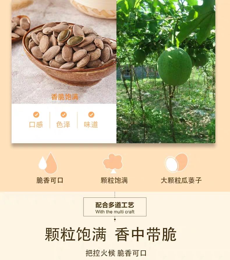 363葵瓜子 瓜蒌籽