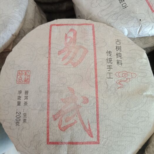 勐腊县易武普洱茶 易武生普名山名茶正山大树头春纯料珍藏版200克饼