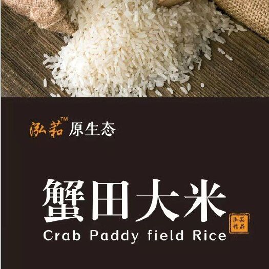梨树县 蟹田大米