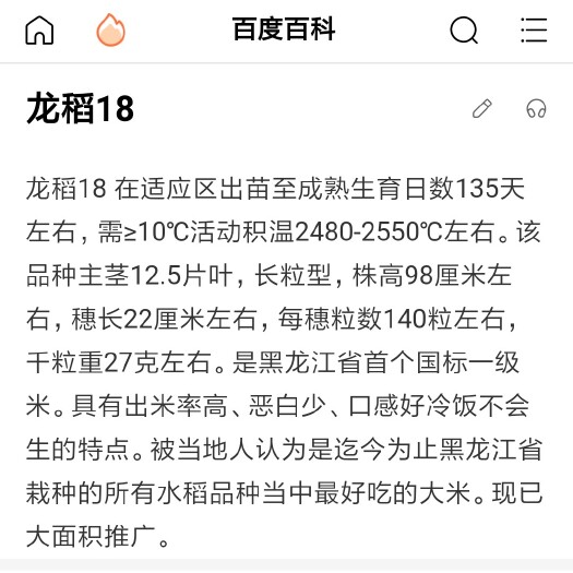 齐齐哈尔东北大米 一等品 一季稻 粳米
