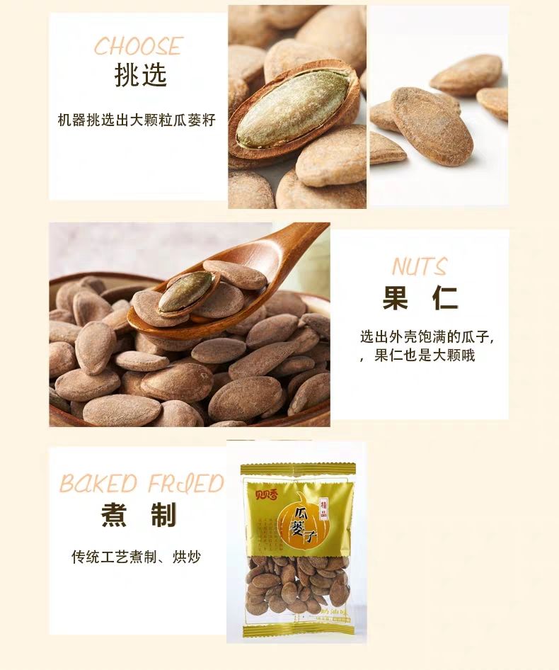 363葵瓜子 瓜蒌籽