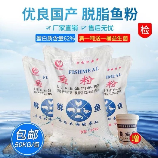 包邮现货国产鱼粉62蛋白饲料级 猪鸡鸭水产养殖泥鳅鱼饲料原