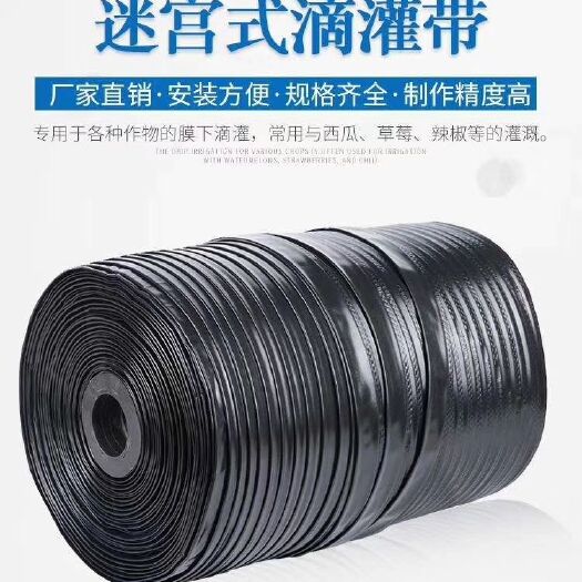 莱西市滴灌管 迷宫滴灌带厂家直销质量保证价格便宜
