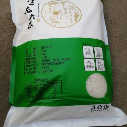 罗山县 稻蟹田愿生态大米，