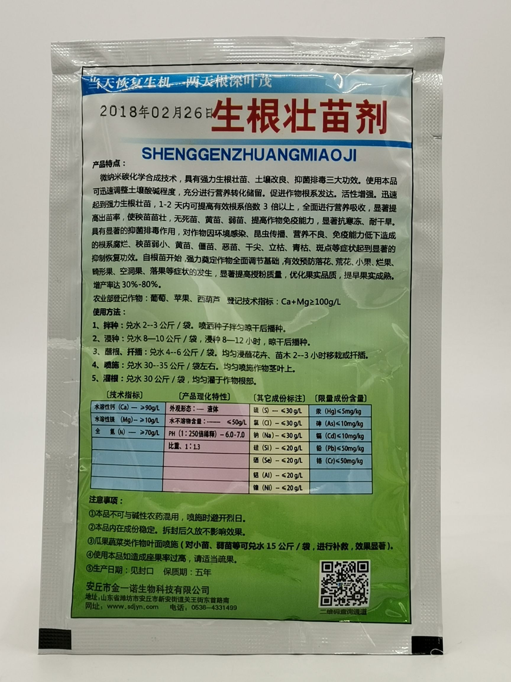 生根剂 生根壮苗剂 生根粉中量元素水溶肥 强力生根 40克调