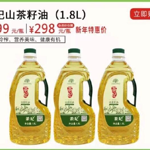 广州 1.8升五级过滤纯正山茶油家庭装会员价298元