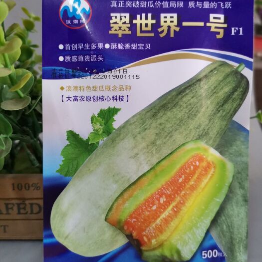 翠世界一號高端甜瓜種子雜交香瓜種早熟橙肉羊角蜜羊角脆高產(chǎn)抗