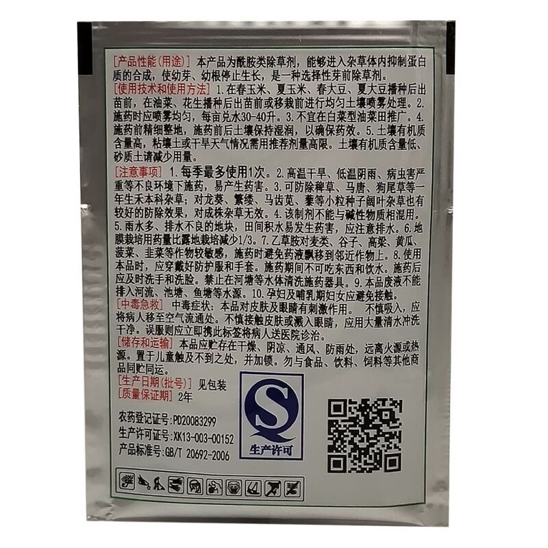 旱卫90%乙草胺浙江天丰封闭除草剂阔叶作物除草剂16克包邮