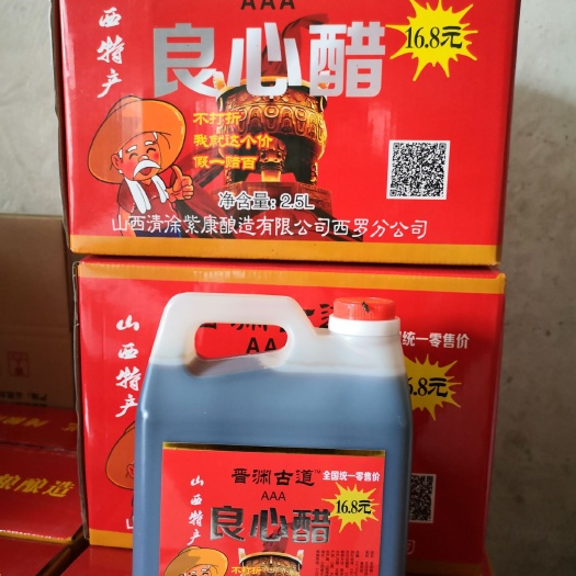 清徐县 良心醋，不是坏良心的醋。