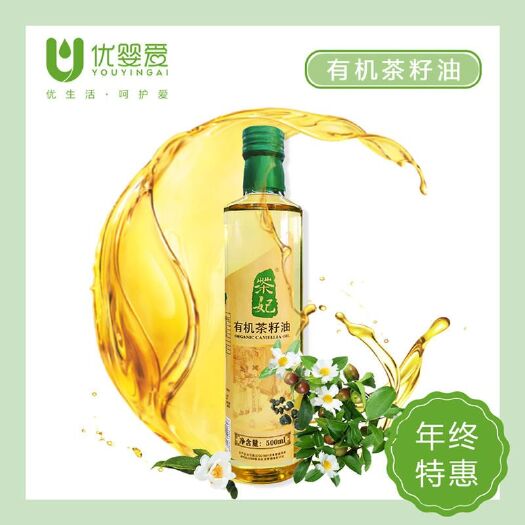 广州有机山茶油 茶妃有机山茶籽油500ml会员新春优惠价136元