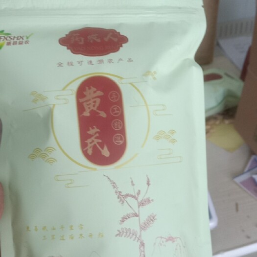 岷县 自产自销，精选黄芪片