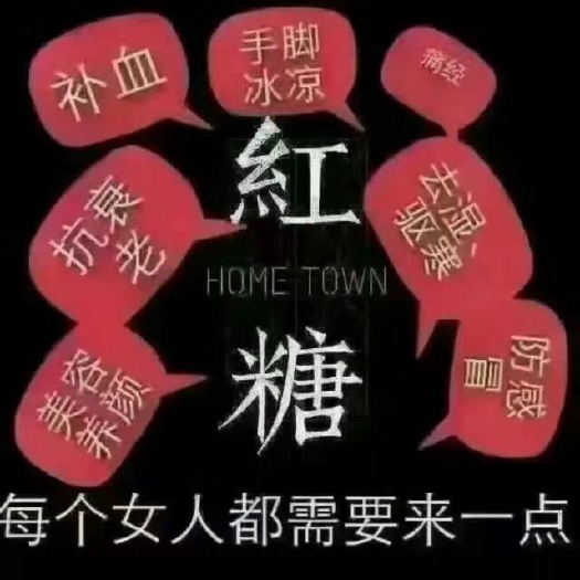 麻阳县棕榈红糖 补气佳品