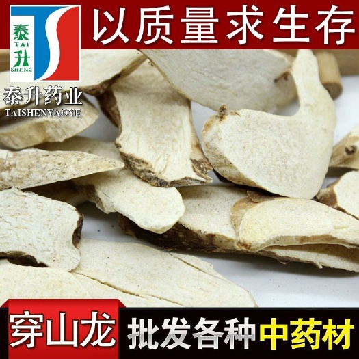 亳州 无硫中药材 穿山龙 新货穿地龙 穿龙骨实体供应中草药代磨粉，