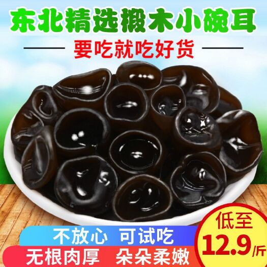 临江市黑木耳干货正东北木耳爆款电商社区团购  临期食品  折扣仓库