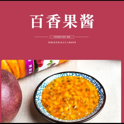 昌宁县百香果酱 百香果/原酱2斤/4斤/8斤奶茶店/冷饮店