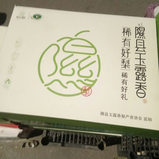 隰县山西隰县玉露香梨