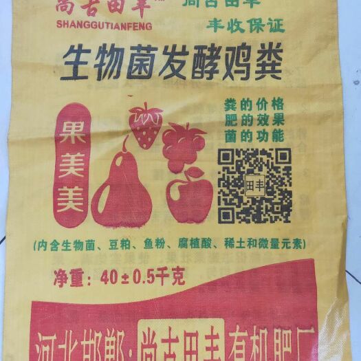 邯郸生物菌肥发酵剂  生物菌发酵鸡粪有机肥40公斤