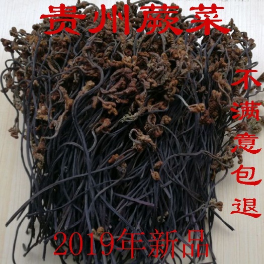  2020年特产蕨菜干野干蕨菜 农家自晒干菜干货500克