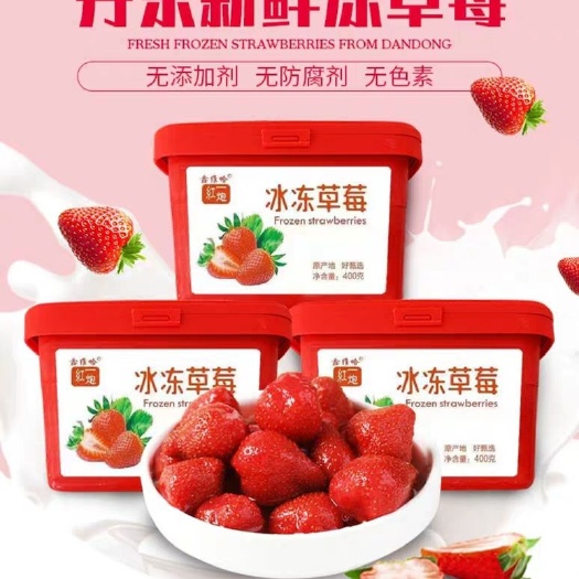 东港市 网红丹东九九草莓冰点