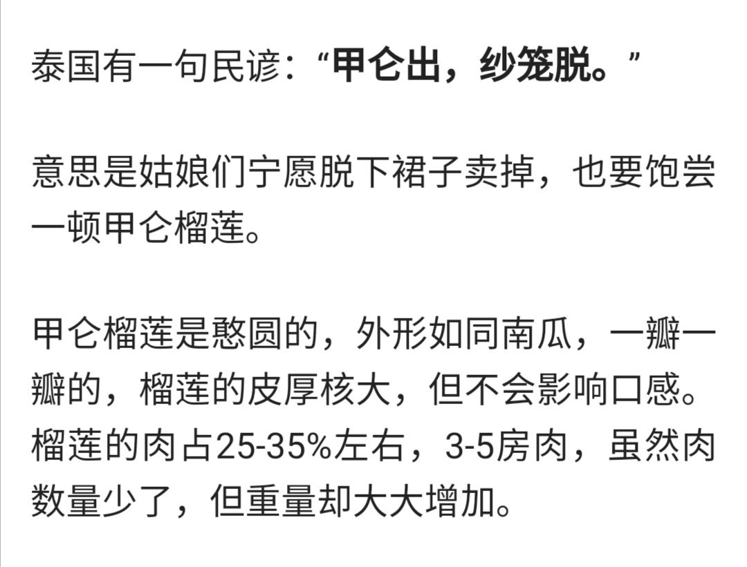 现货【泰国甲仑榴莲】比红糖水还甜的榴莲鲜果
