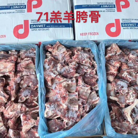 太和县 新西兰77羔羊胯骨 带蝴蝶排 肉大 羊蝎子锅用 量大优惠