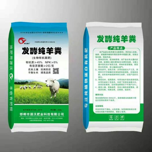 邯郸生物肥发酵剂 羊粪发酵剂  发酵纯羊粪：生物有机菌肥