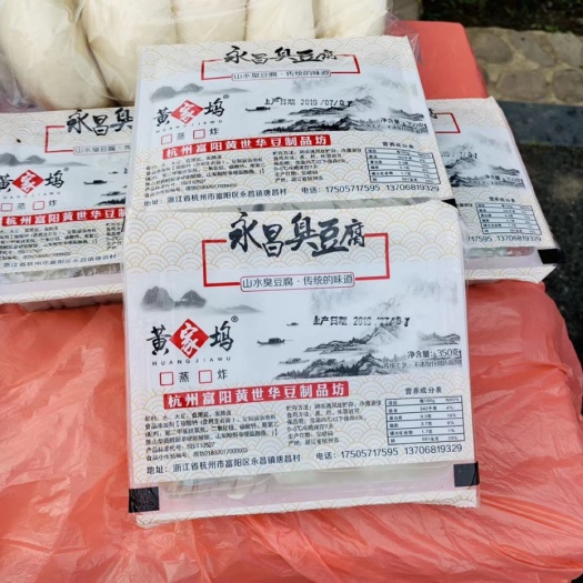杭州 永昌臭豆腐