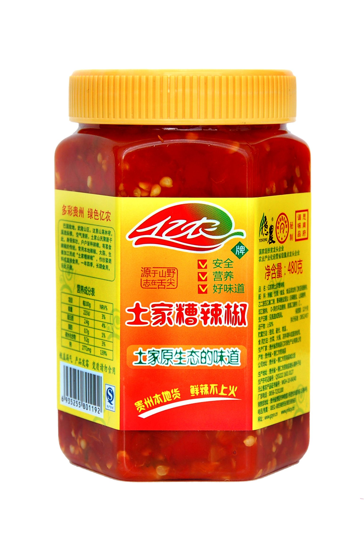  糟辣椒，贵州省特产一瓶480克，诚招经销商