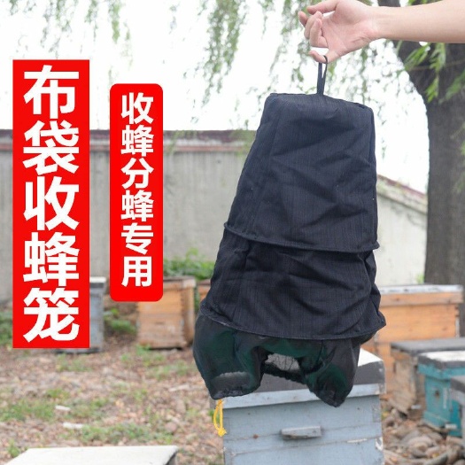 井陉县收蜂笼  野蜂收蜂袋包邮 收野蜂的工具 野外招蜂笼诱蜂笼 带布套的诱蜂