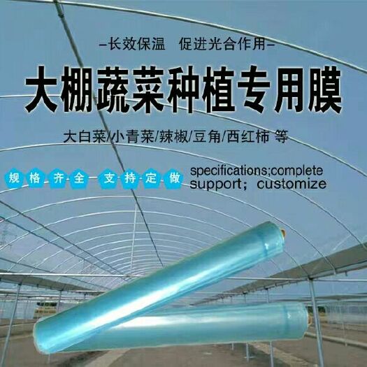 沭阳县养殖黑白膜无滴膜蔬菜膜PO长寿膜全新加厚透明保温大棚膜