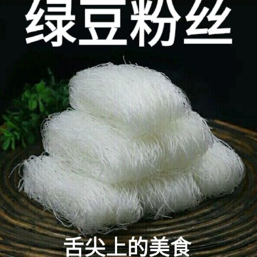迁安市绿豆粉条  绿豆粉皮纯绿豆品凉拌炒麻辣烫涮火锅原料餐馆饭店好食材5斤包