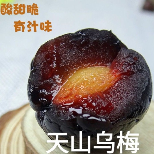 东明县乌梅干  乌梅天山乌梅2斤装包邮