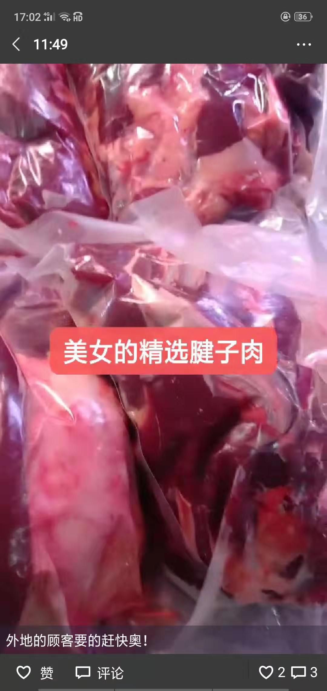 牛前肉 生肉