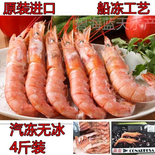 南京 阿根廷红虾新鲜海捕大虾汽冻无冰鲜活船冻4斤L2大号冻虾