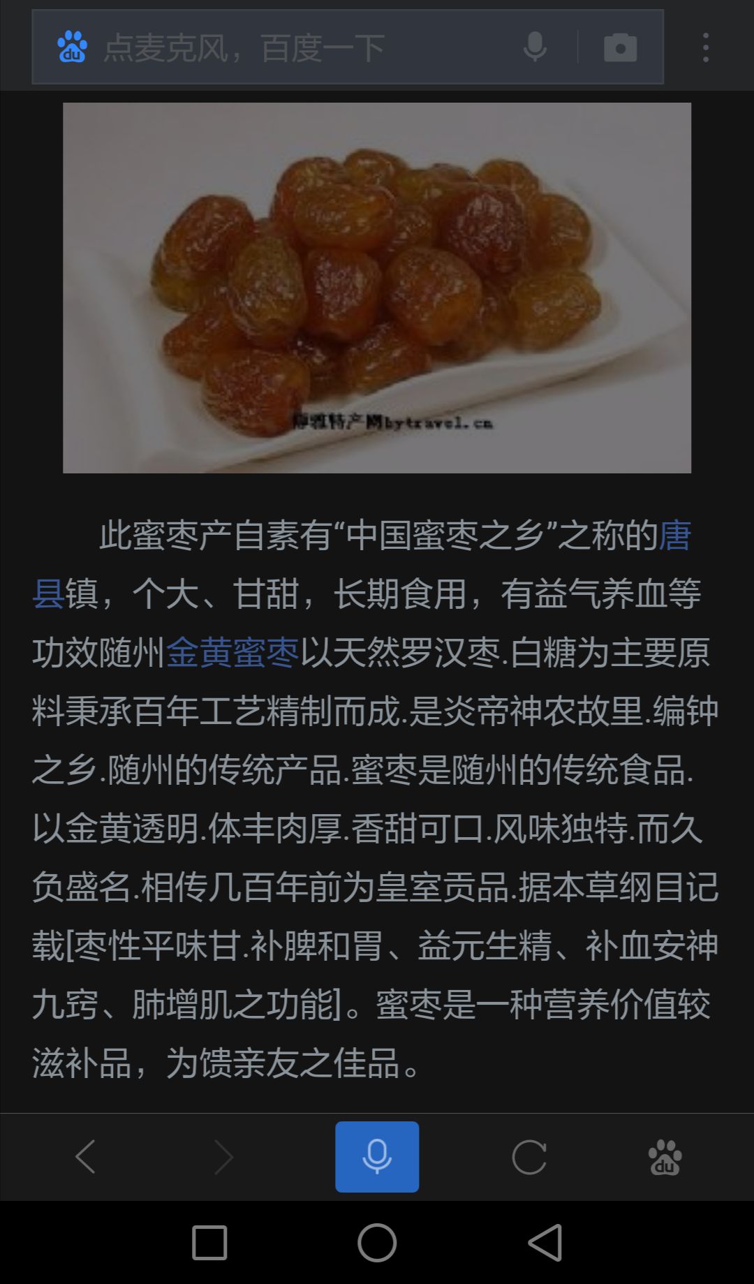 即食蜜枣 干蜜枣湖北随州的特产，甜而不腻，保证质量