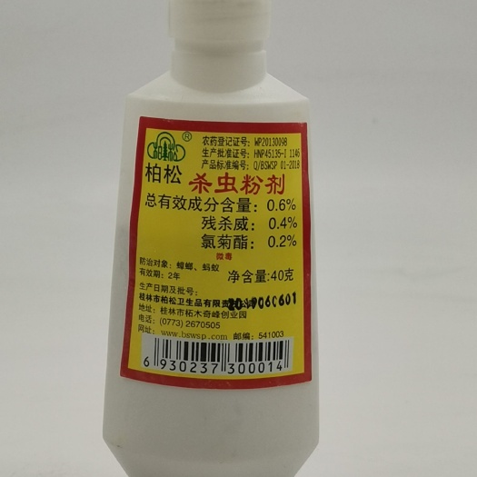 柏松0.6%杀虫粉剂 蚂蚁跳蚤氯菊酯残杀威杀虫剂40克包邮