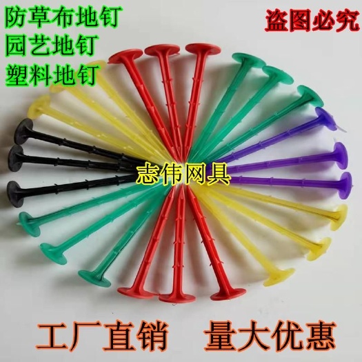 无棣县 防草布地钉塑料地钉园艺地钉大棚压膜果树压枝专用地钉