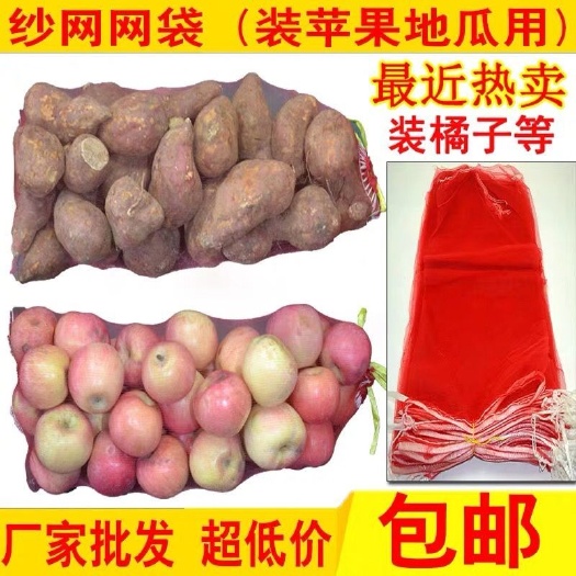 临沂 透气纱网袋抽绳苹果网袋小网眼袋编织加密装红薯土豆水果网兜网袋