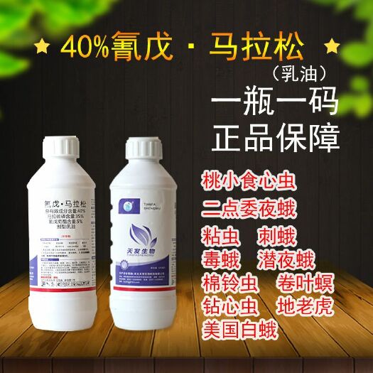 沧州氰戊马拉松  40%氰戊·马拉松苹果树桃小食心虫菜青虫蚜虫
