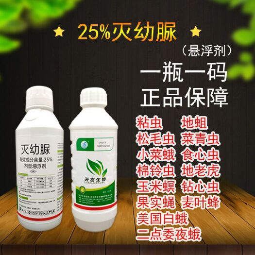 沧州仿生物制剂25%灭幼脲蒜蛆韭蛆姜蛆美国白蛾菜青虫虫卵双杀