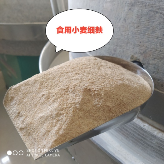 定兴县麦麸  小麦细麸食用粗麸5斤新鲜现磨高纤维粗粮药用热敷