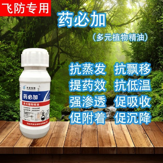 沧州农药助剂 橙皮精油助剂  增效助剂多元加植物精油飞防助剂抗飘