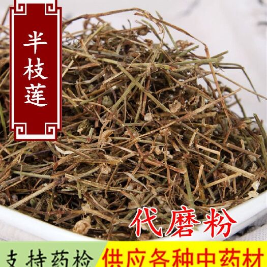 亳州 半枝莲 可打粉正品 专营 批发中药