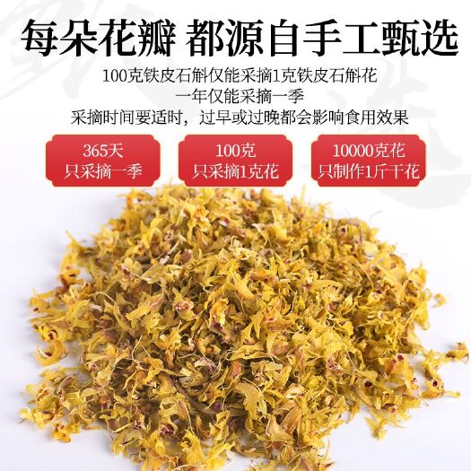 无锡 铁皮石斛花