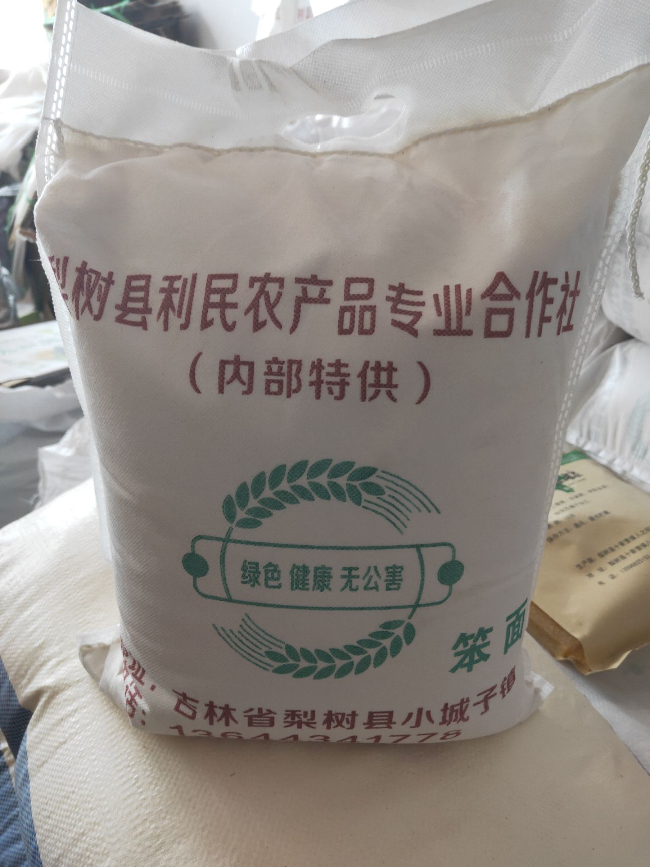 梨树县土龙村笨面。白面，面粉。绿色，健康食品