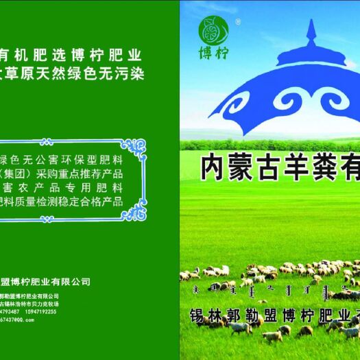 锡林浩特 来自内蒙古锡林郭勒大草原的优质羊粪有机肥。